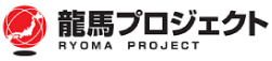 龍馬プロジェクト全国会 公式サイト